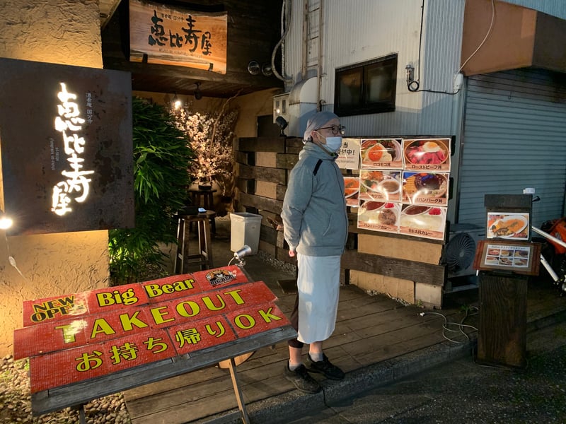 恵比寿屋本店