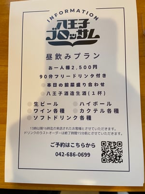 八王子ブロッサム