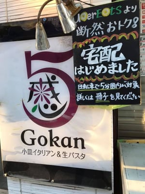 五感 小皿イタリアン アンド 生パスタ（ごかん こざらいたりあん あんど なまぱすた）