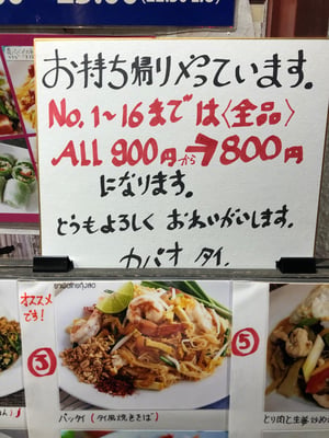 カパオ タイ