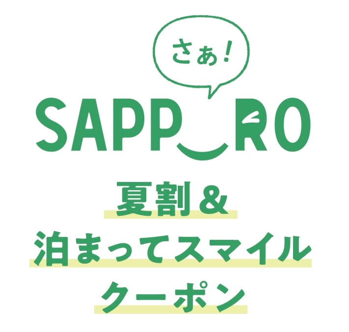 スマイルクーポン利用可能飲食店