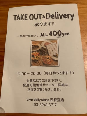 vivo daily stand 西荻窪店