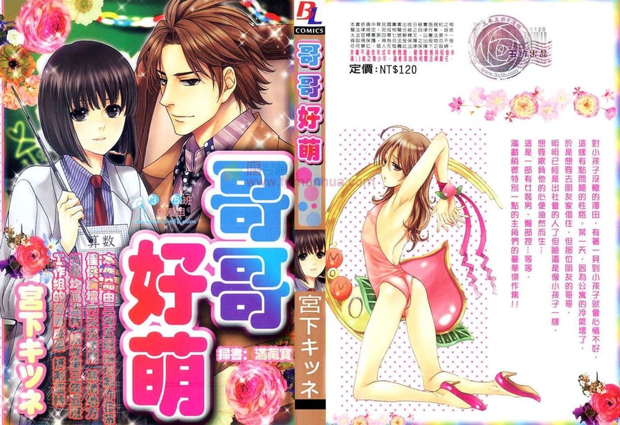 [宫下キツネ] 哥哥好萌＼もえるお兄様 [中国翻訳]-在线ACG，视频动画，漫画，动漫，绅士游戏，3D漫画，福利图片