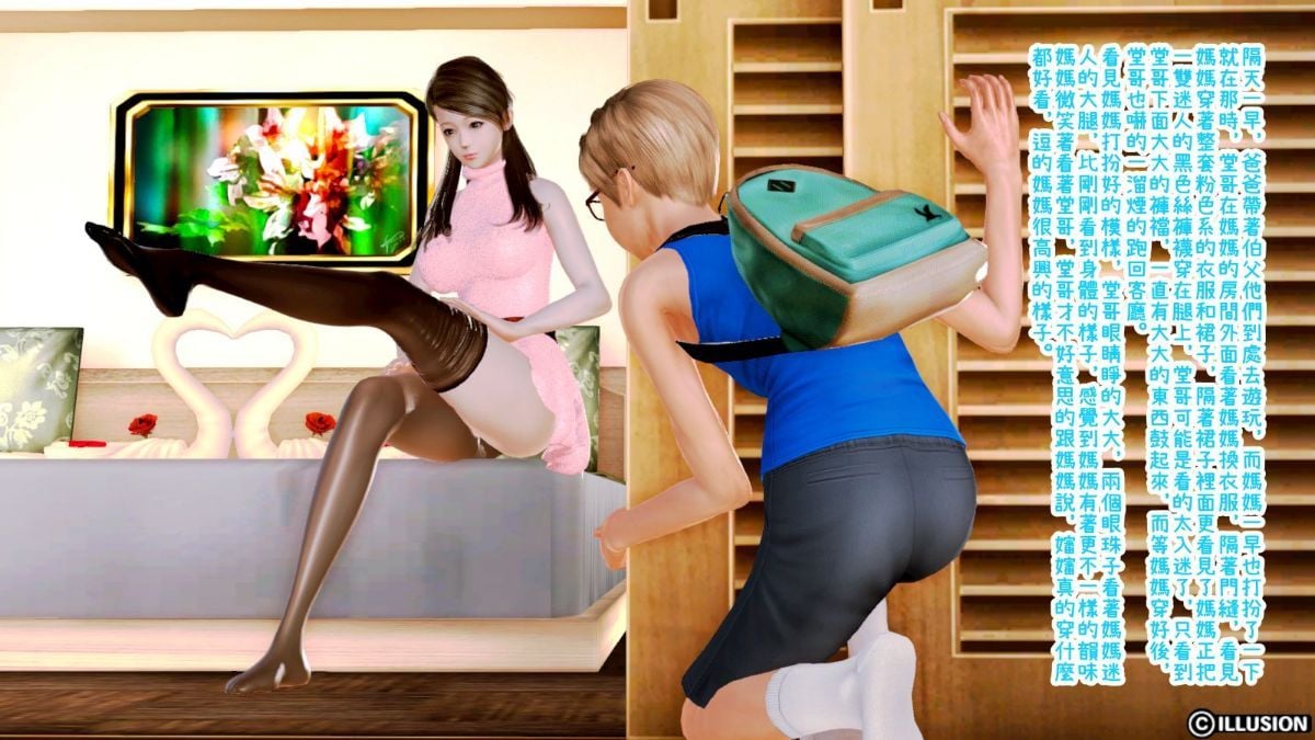 [3D]迷糊的妈妈 Chapter 4 - 堂哥篇