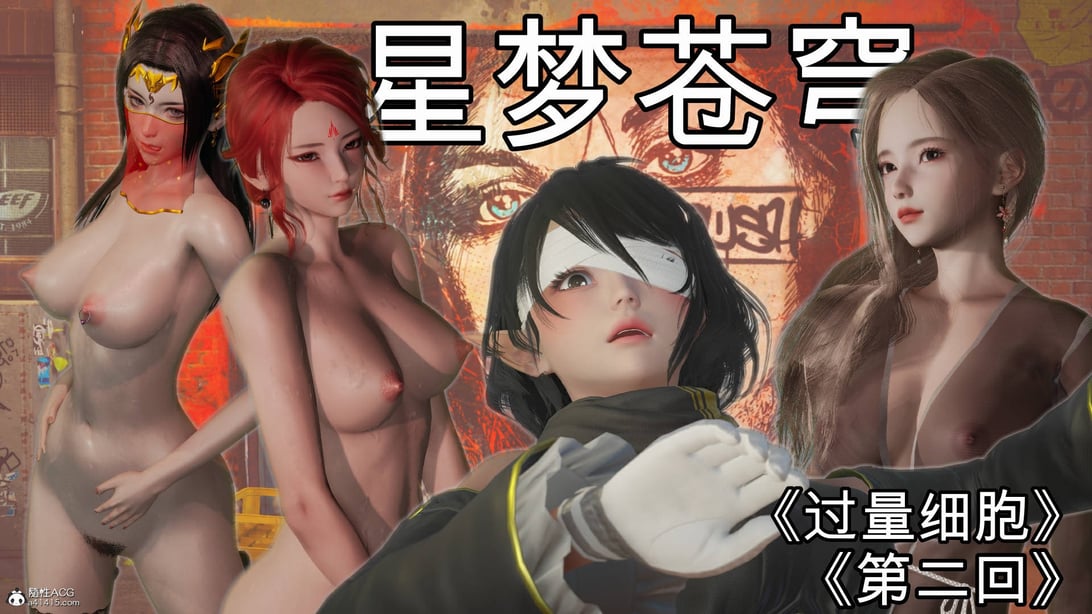 [G7] 星梦苍穹 2-在线ACG，视频动画，漫画，动漫，绅士游戏，3D漫画，福利图片