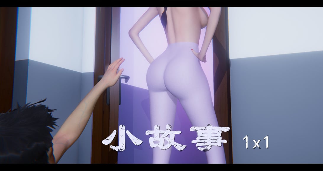 [Ms ping] 小故事1.1-1.2-在线ACG，视频动画，漫画，动漫，绅士游戏，3D漫画，福利图片