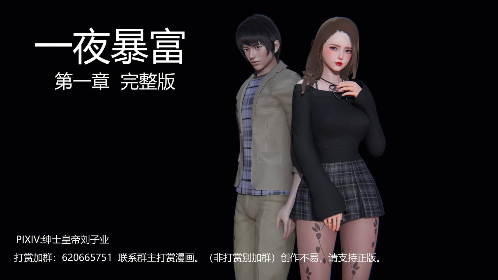[绅士皇帝刘子业] 一夜暴富 1-10