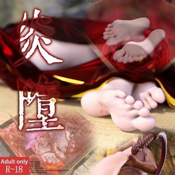 [DDK00] 炎堕-在线ACG，视频动画，漫画，动漫，绅士游戏，3D漫画，福利图片