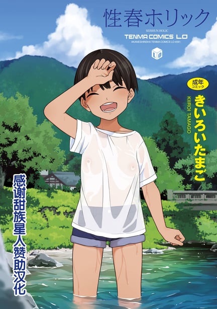 [きいろいたまご] 性春ホリック [甜族星人赞助汉化] [DL版]-在线ACG，视频动画，漫画，动漫，绅士游戏，3D漫画，福利图片