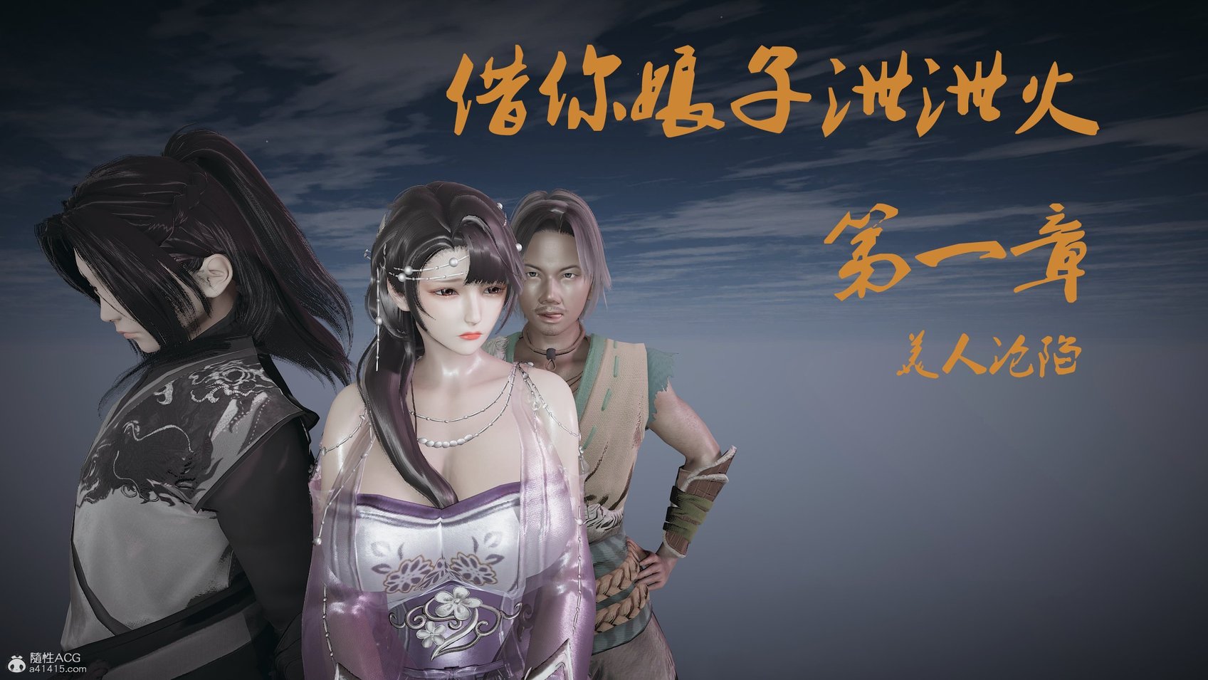 [3D]借你娘子泄泄火-美人沦陷