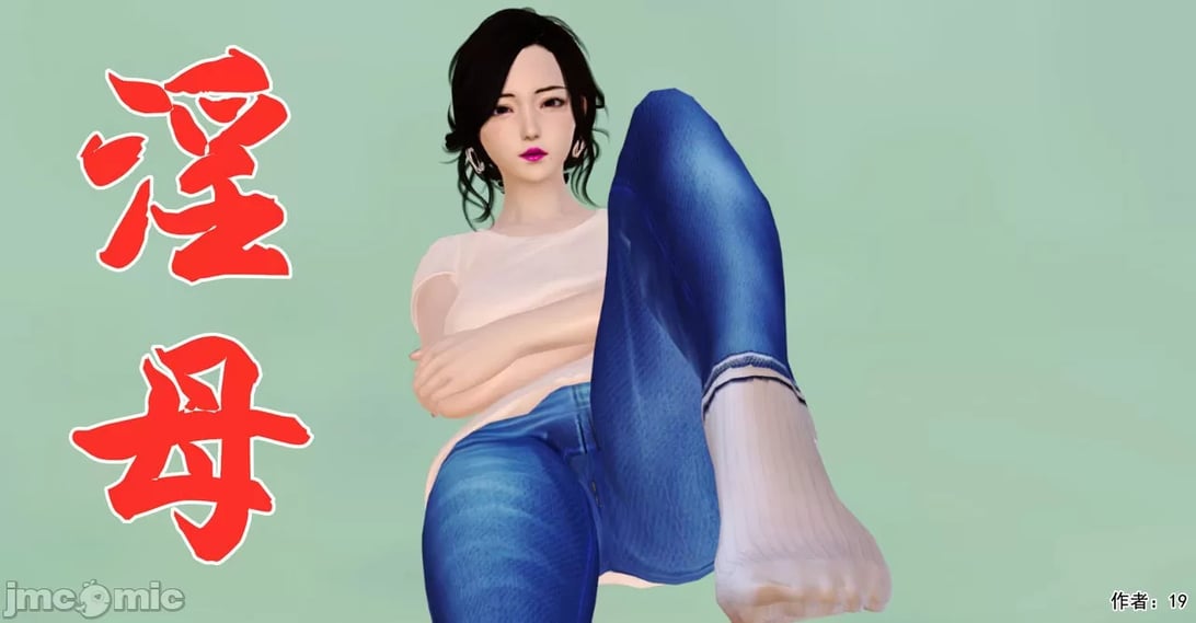 [19] 淫母 (上+下) [中国语] - 在线ACG，视频动画，漫画，动漫，绅士游戏，3D漫画，福利图片-在线ACG，视频动画，漫画，动漫，绅士游戏，3D漫画，福利图片