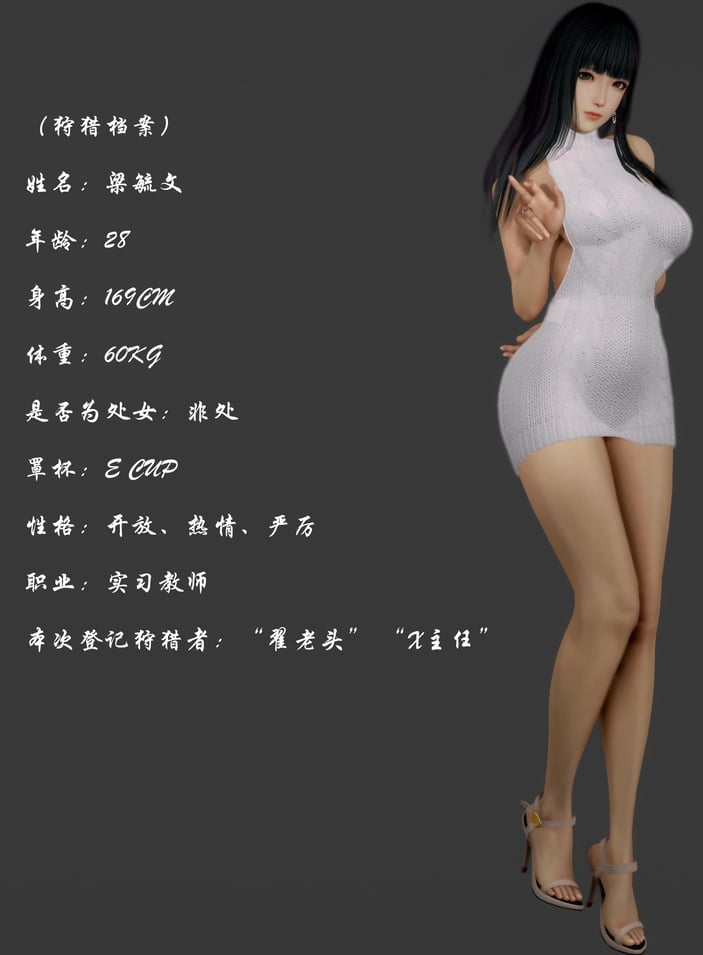 [A轮] 人渣境界 梁毓文篇
