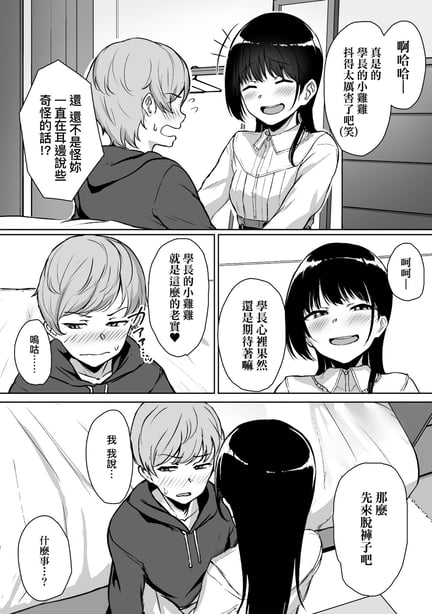 图片[3]-[葵井ちづる] イジワルコネクト [中国翻訳] [无修正] - 在线ACG，视频动画，漫画，动漫，绅士游戏，3D漫画，福利图片-在线ACG，视频动画，漫画，动漫，绅士游戏，3D漫画，福利图片