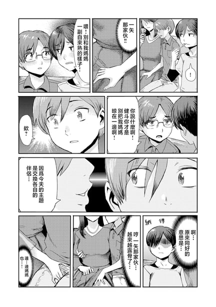 图片[2]-[黒岩玛瑙] 相奸症候群 ～仆だけの雌母～ [中国翻訳] - 在线ACG，视频动画，漫画，动漫，绅士游戏，3D漫画，福利图片-在线ACG，视频动画，漫画，动漫，绅士游戏，3D漫画，福利图片