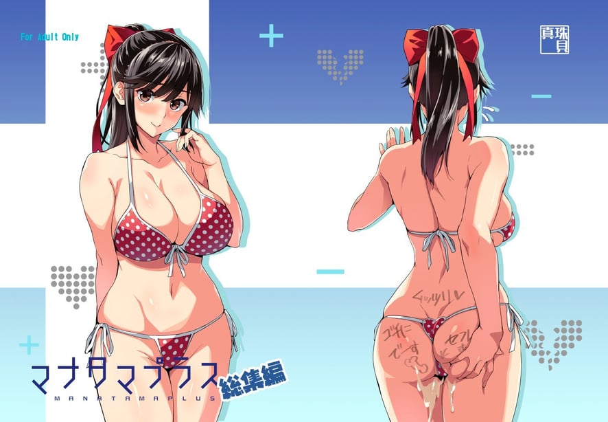 [真珠贝 (武田弘光)] マナタマプラス 総集编(1~3)+特典(ラブプラス)[中国翻訳][疏码][DL版][不咕鸟汉化组、无邪気汉化组]-在线ACG，视频动画，漫画，动漫，绅士游戏，3D漫画，福利图片