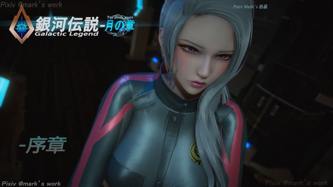 银河传说00-在线ACG，视频动画，漫画，动漫，绅士游戏，3D漫画，福利图片