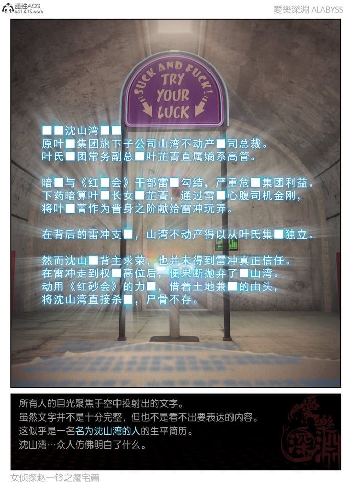 [爱乐深渊] 女侦探赵一铃 魔宅篇（中）