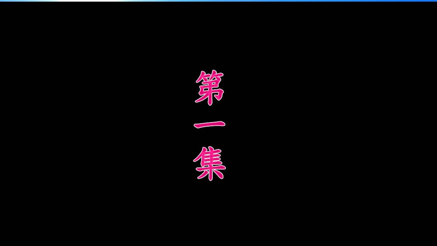 [3D]没有名字的漫 01-07(完)