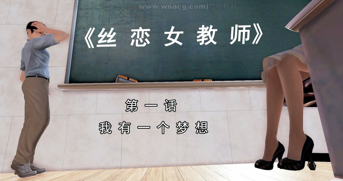 [宅象] 人妻沦陷·丝恋女教师 1 - 8 - 在线ACG，视频动画，漫画，动漫，绅士游戏，3D漫画，福利图片-在线ACG，视频动画，漫画，动漫，绅士游戏，3D漫画，福利图片