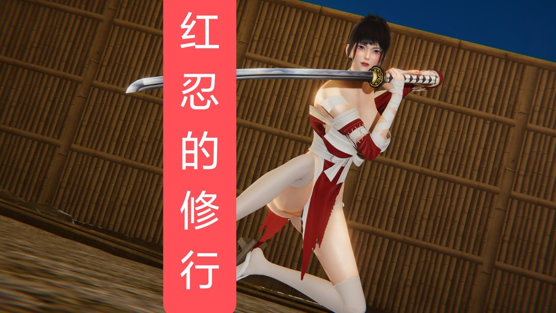 [3D]Shiun红忍的修行01-07-在线ACG，视频动画，漫画，动漫，绅士游戏，3D漫画，福利图片