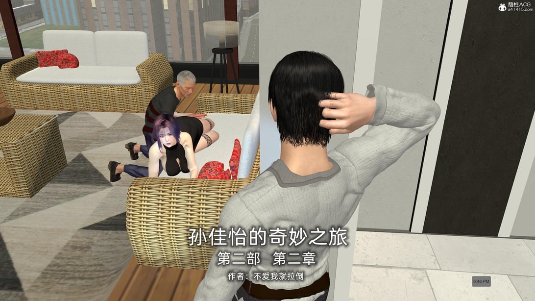 [不爱我就拉倒] 孙佳怡的奇妙之旅 第二部02 - 在线ACG，视频动画，漫画，动漫，绅士游戏，3D漫画，福利图片-在线ACG，视频动画，漫画，动漫，绅士游戏，3D漫画，福利图片