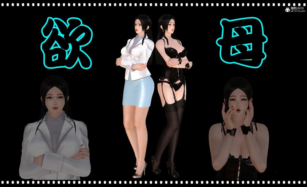 [19]欲母-在线ACG，视频动画，漫画，动漫，绅士游戏，3D漫画，福利图片