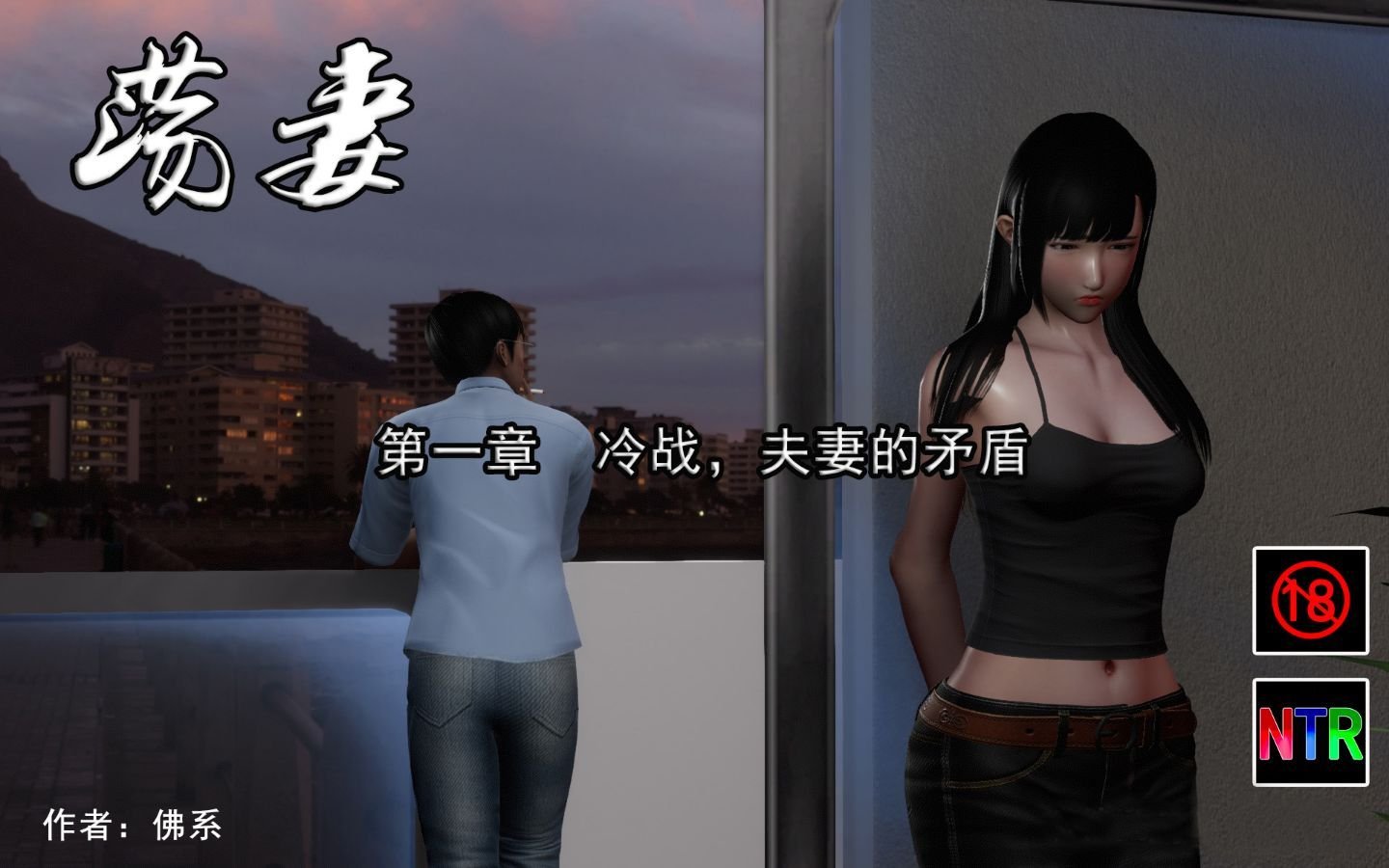 [3D]荡妻 01-03