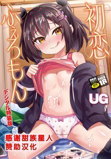 [UG] 初恋ふぇろもん [甜族星人赞助汉化] [DL版] - 在线ACG，视频动画，漫画，动漫，绅士游戏，3D漫画，福利图片-在线ACG，视频动画，漫画，动漫，绅士游戏，3D漫画，福利图片