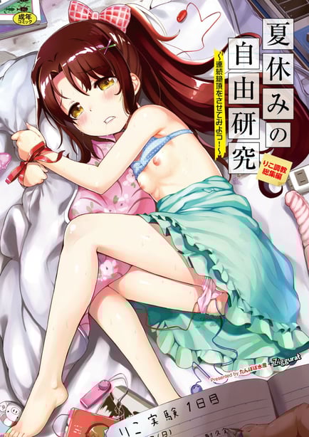 [INAGO (たんぽぽ水产+Ziggurat)]夏休みの自由研究 総集编【フルカラー版】[中国翻訳][疏码][DL版]-在线ACG，视频动画，漫画，动漫，绅士游戏，3D漫画，福利图片
