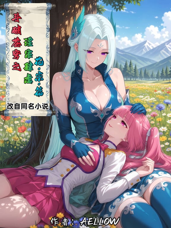 [中文][新漫][AELLOW]斗破苍穹之淫宗肆虐01-04[堕落.无水印] [2038P/]-中文绅士游戏下载,黄游,色情手机游戏,绅士漫画,里番