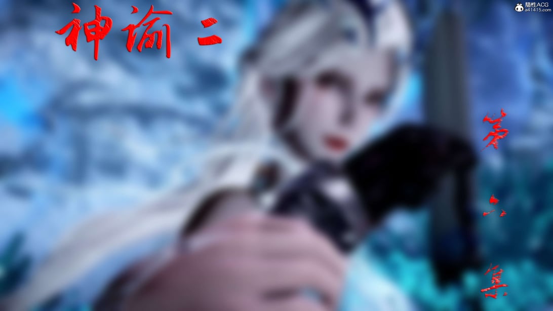 [bagnall] 神谕 第二季 06 - 在线ACG，视频动画，漫画，动漫，绅士游戏，3D漫画，福利图片-在线ACG，视频动画，漫画，动漫，绅士游戏，3D漫画，福利图片