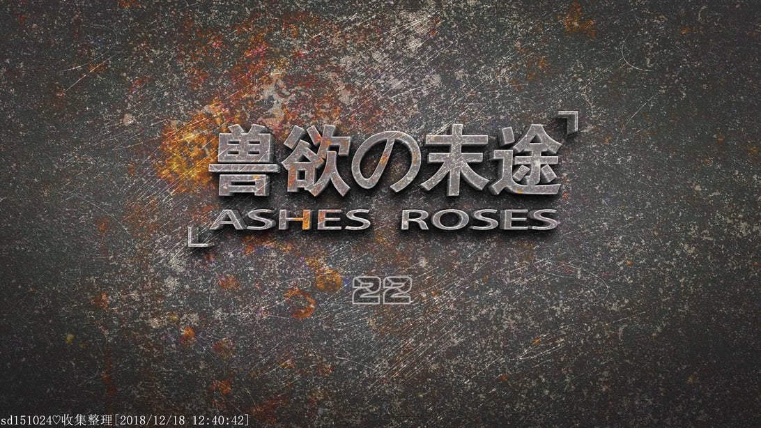 [青语]兽欲の末途22-在线ACG，视频动画，漫画，动漫，绅士游戏，3D漫画，福利图片