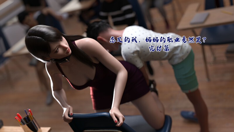 [中文][新漫][3D]恋足的我，妈妈职业竟然是01-07(完)+催眠的女总裁[黑丝]-中文绅士游戏下载,黄游,色情手机游戏,绅士漫画,里番