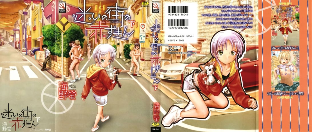 [海野萤] 迷いの街の赤ずきん 下 [甜族星人赞助汉化]-在线ACG，视频动画，漫画，动漫，绅士游戏，3D漫画，福利图片