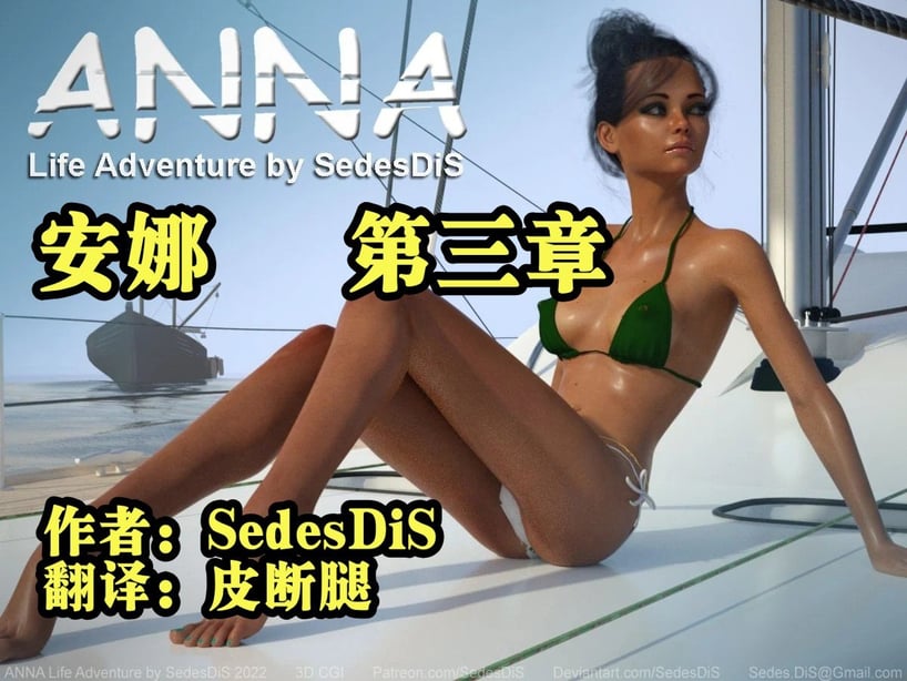 [SedesDis]安娜03-在线ACG，视频动画，漫画，动漫，绅士游戏，3D漫画，福利图片
