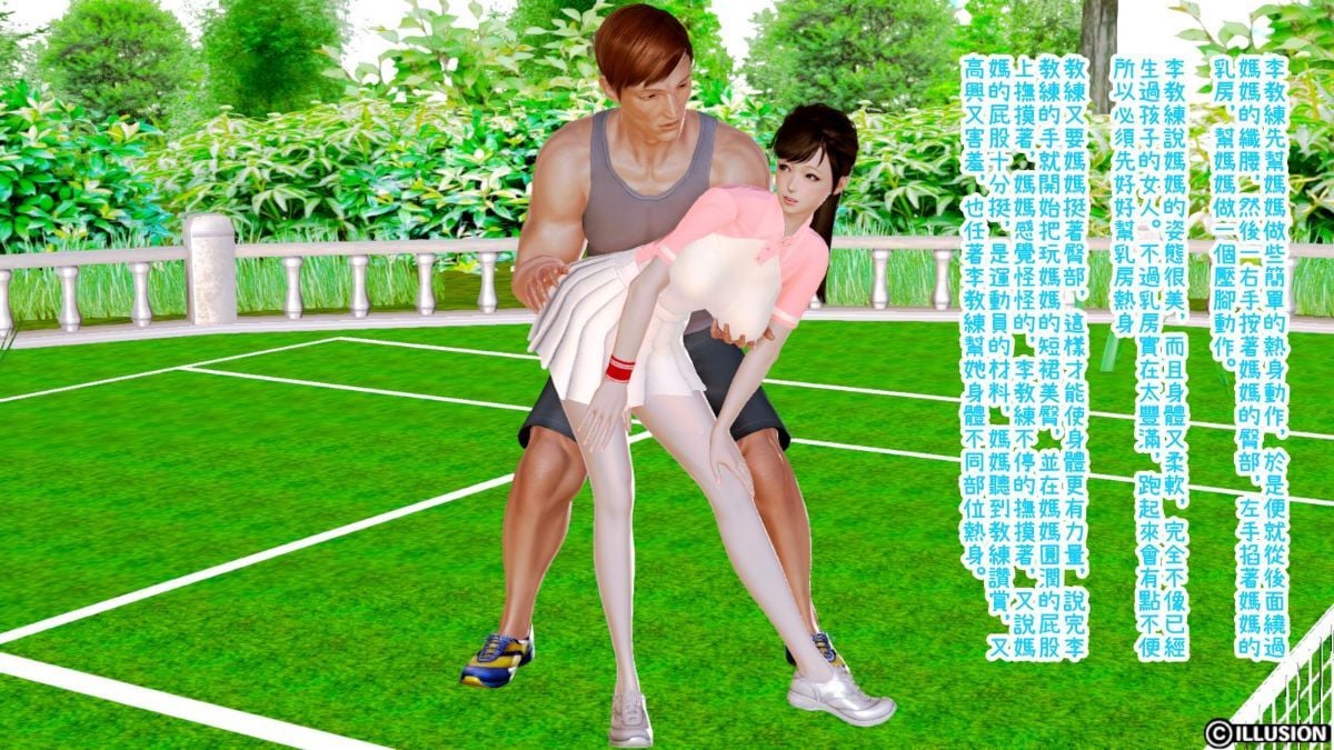 [3D]迷糊的妈妈 Chapter 5 - 网球篇