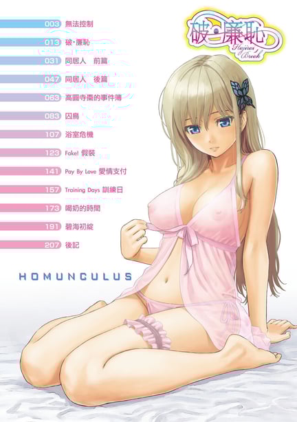 图片[3]-[ホムンクルス] はじらいブレイク｜破‧廉耻 [中国翻訳] [无修正] [DL版] - 在线ACG，视频动画，漫画，动漫，绅士游戏，3D漫画，福利图片-在线ACG，视频动画，漫画，动漫，绅士游戏，3D漫画，福利图片