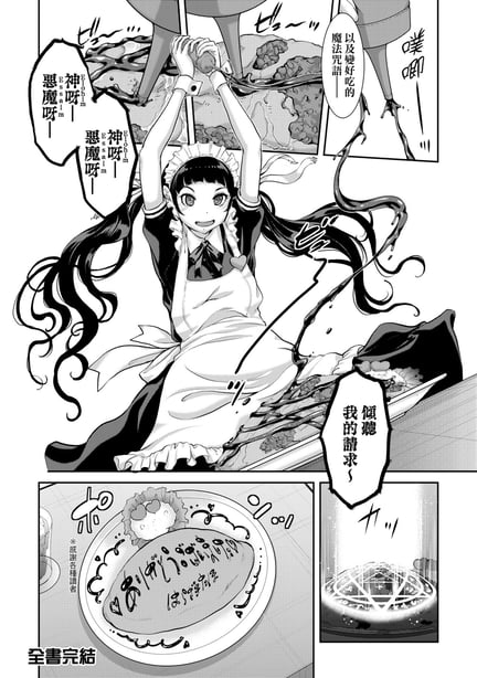 图片[3]-[はらざきたくま] メイド奇谭 [中国翻訳] [无修正] [DL版] - 在线ACG，视频动画，漫画，动漫，绅士游戏，3D漫画，福利图片-在线ACG，视频动画，漫画，动漫，绅士游戏，3D漫画，福利图片