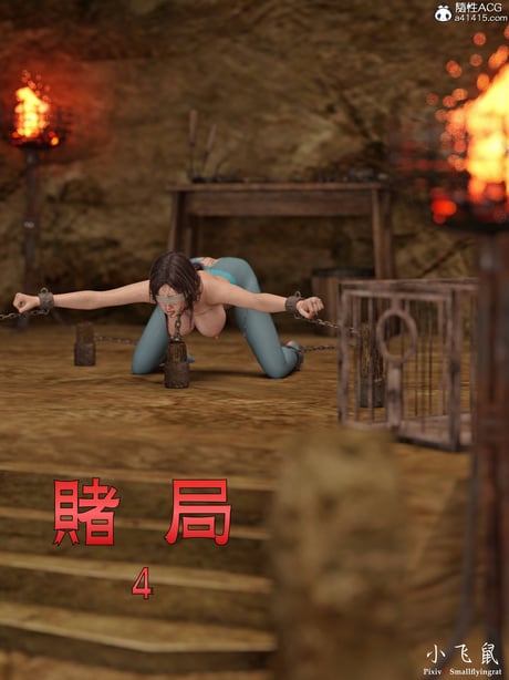 [smallflyingrat(小飞鼠)] 赌局 4 - 在线ACG，视频动画，漫画，动漫，绅士游戏，3D漫画，福利图片-在线ACG，视频动画，漫画，动漫，绅士游戏，3D漫画，福利图片