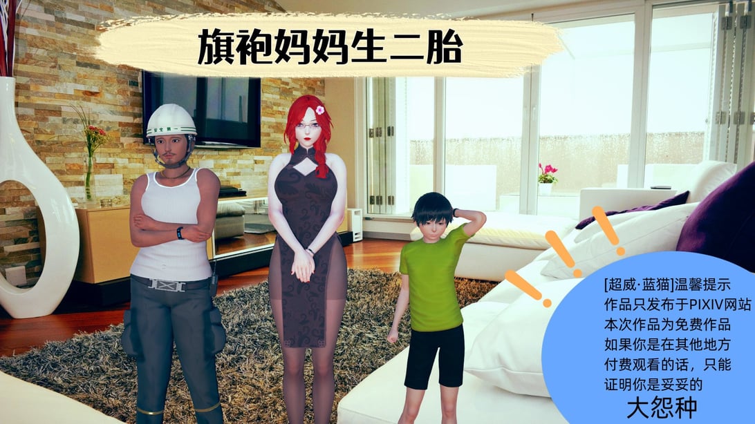 [3D]旗袍妈妈生二胎01-08(完) - 在线ACG，视频动画，漫画，动漫，绅士游戏，3D漫画，福利图片-在线ACG，视频动画，漫画，动漫，绅士游戏，3D漫画，福利图片