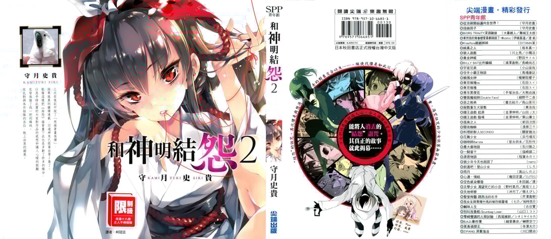 [守月史贵] 神さまの怨结び 第2巻 - 在线ACG，视频动画，漫画，动漫，绅士游戏，3D漫画，福利图片-在线ACG，视频动画，漫画，动漫，绅士游戏，3D漫画，福利图片