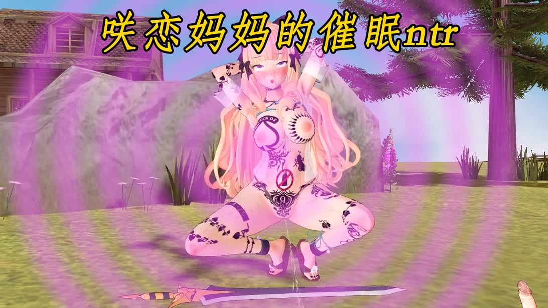 [NMDLHT]咲恋妈妈的催眠ntr - 在线ACG，视频动画，漫画，动漫，绅士游戏，3D漫画，福利图片-在线ACG，视频动画，漫画，动漫，绅士游戏，3D漫画，福利图片