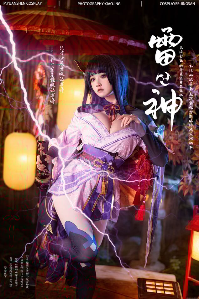 伊喵君_Nya NO.007 伊喵君_Nya & JingSan - 《原神-鸣神双人》 八重&雷神 双倍快乐