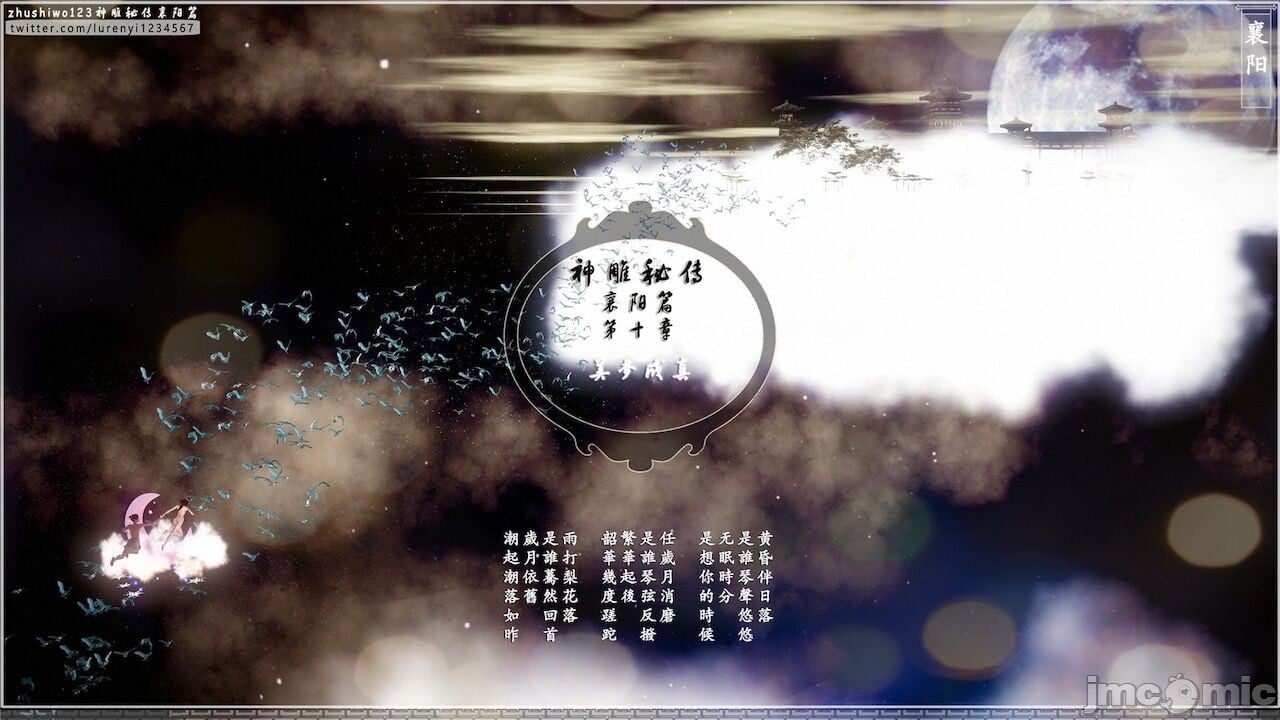 神雕秘传：襄阳篇 10－17