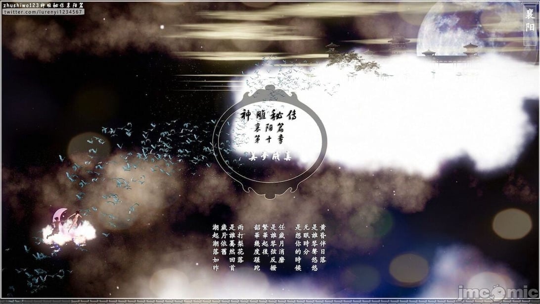 神雕秘传：襄阳篇 10－17-在线ACG，视频动画，漫画，动漫，绅士游戏，3D漫画，福利图片