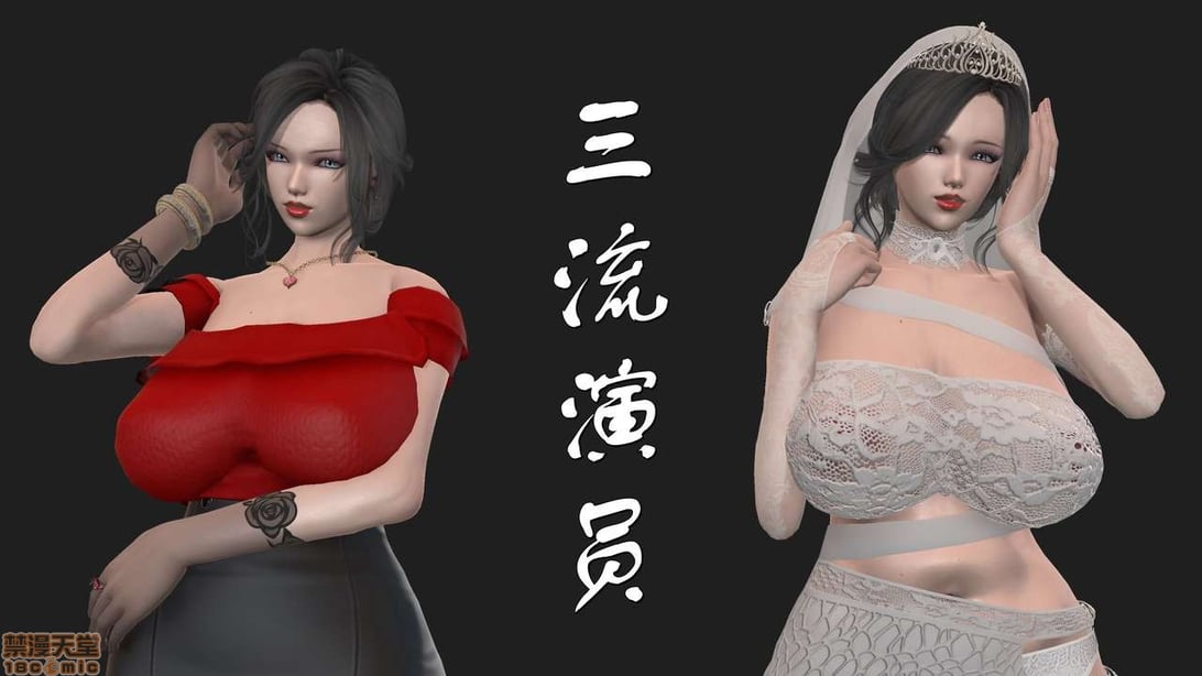 三流演员-在线ACG，视频动画，漫画，动漫，绅士游戏，3D漫画，福利图片