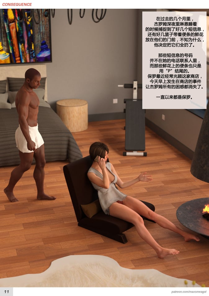 [3D][Maxsmeagol] Consequence [喵子汉化组]
