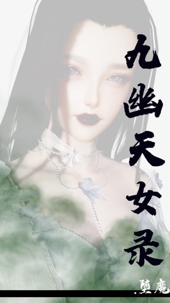 [堕魔] 九幽天女录 1-4 - 在线ACG，视频动画，漫画，动漫，绅士游戏，3D漫画，福利图片-在线ACG，视频动画，漫画，动漫，绅士游戏，3D漫画，福利图片