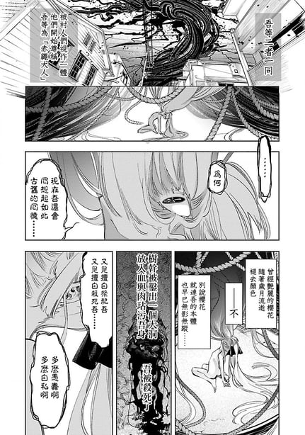 图片[2]-[守月史贵] 神さまの怨结び 第12巻 - 在线ACG，视频动画，漫画，动漫，绅士游戏，3D漫画，福利图片-在线ACG，视频动画，漫画，动漫，绅士游戏，3D漫画，福利图片