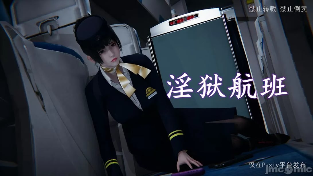 【EOTO】淫欲航班-在线ACG，视频动画，漫画，动漫，绅士游戏，3D漫画，福利图片
